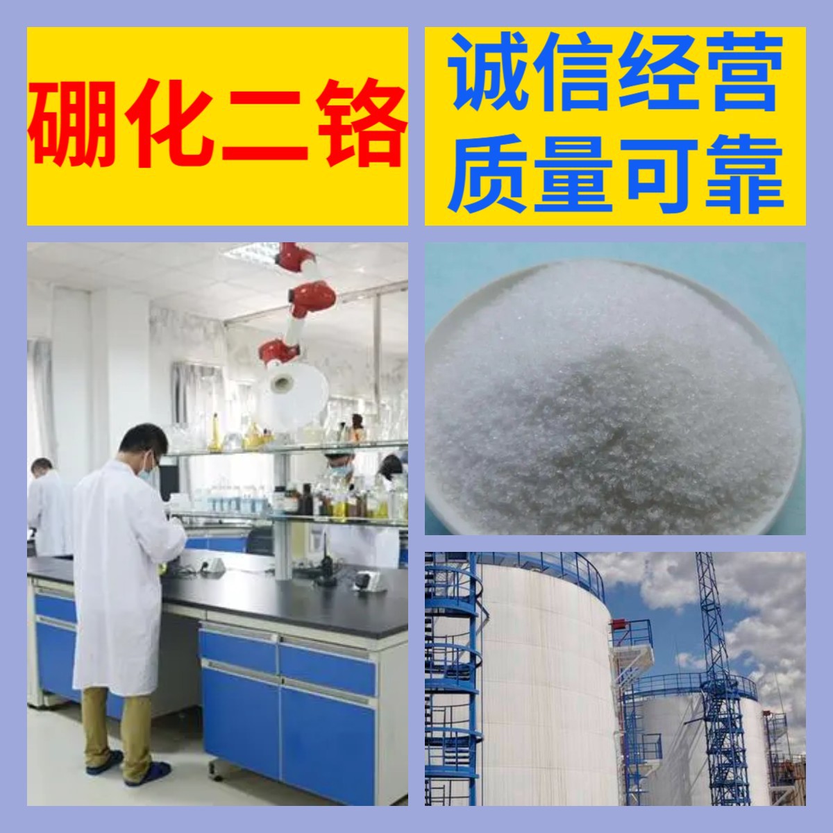 Борированный эрхром, химическая энциклопедия, 1кг-25кг, выставление счета, прямой телефон, доставка, Гуандун, Цзянсу