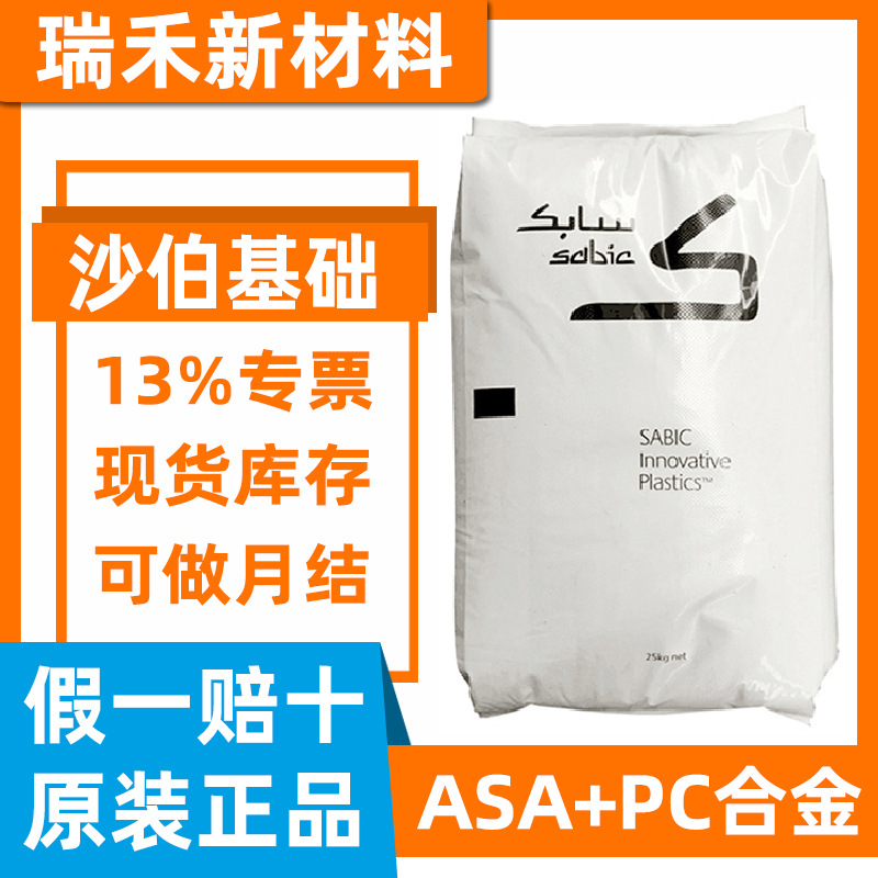 Pc+Asa сплав Sabic Xp4034 Xp4025 Xp4020R устойчивый к погодным условиям, термостойкий, высокой прочности и высокой текучести