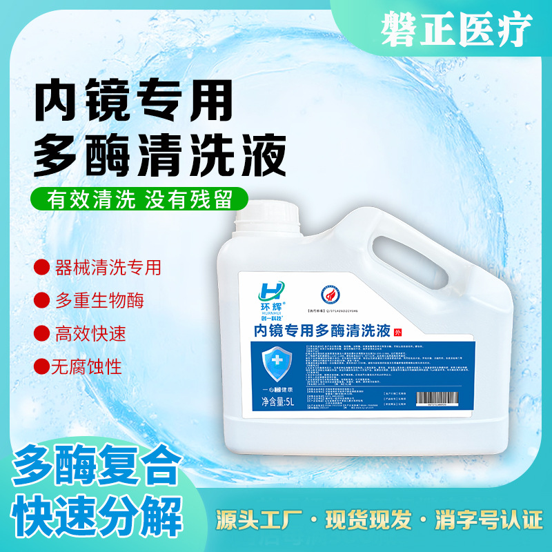 Многоферментное чистящее средство, специальная многоферментная жидкость для эндоскопов 5 л большой бочонок, оптовая продажа от производителя