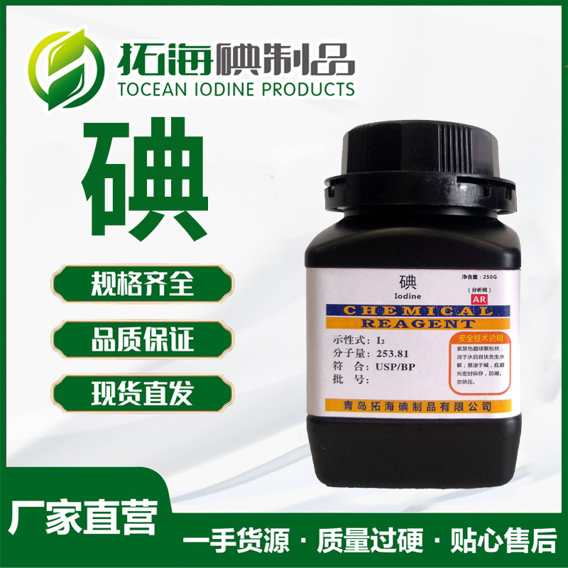 Iodine 250g Iodine Crystal Granular Iodine Essence Iodine 12190-71-5 Black Granular Particles for Hospital Use