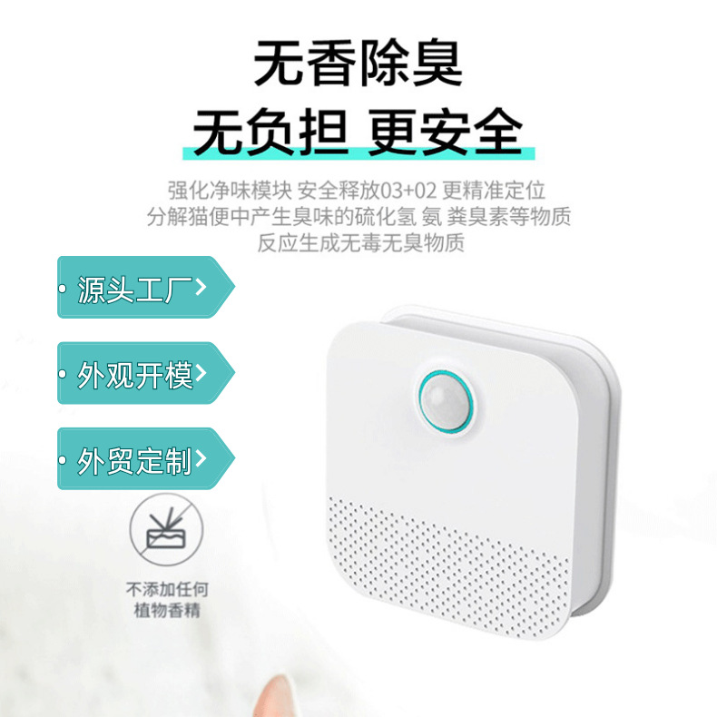 Умный беспроводной дезодорант для домашних животных M5, дезодорирующая коробка, перезаряжаемая