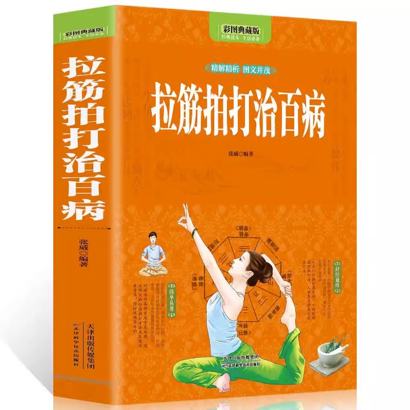 Растяжка и удар для лечения всех заболеваний, меридианная и акупунктурная симптоматическая терапия, растяжка для активации сухожилий