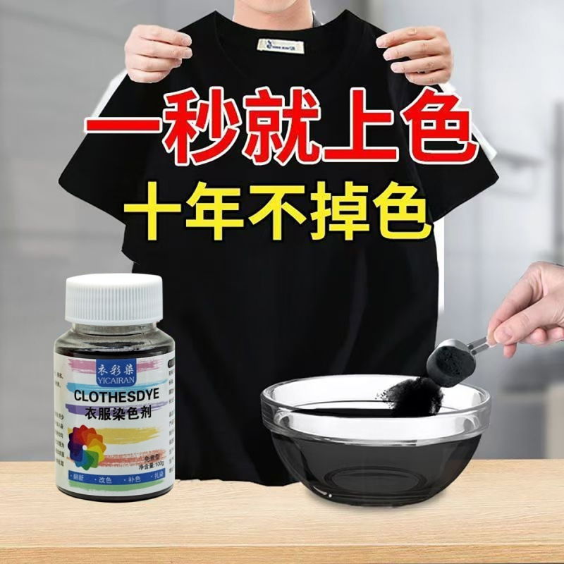 Clothing Dye Black Imported No-Boil Household Genuine Renovation Color Change 84 Fading Special Use