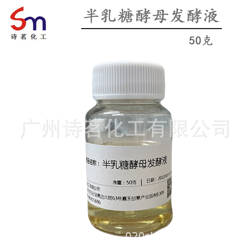 Фильтрат продукта ферментации галактобактерий 50г пробный пакет, косметическое сырье