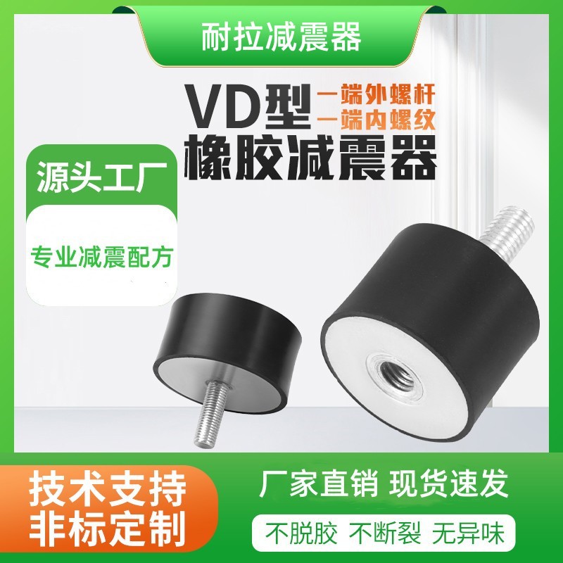 Резиновая машинная ножка типа VD демпферная подушка вибрационная плита механический буфер амортизатор
