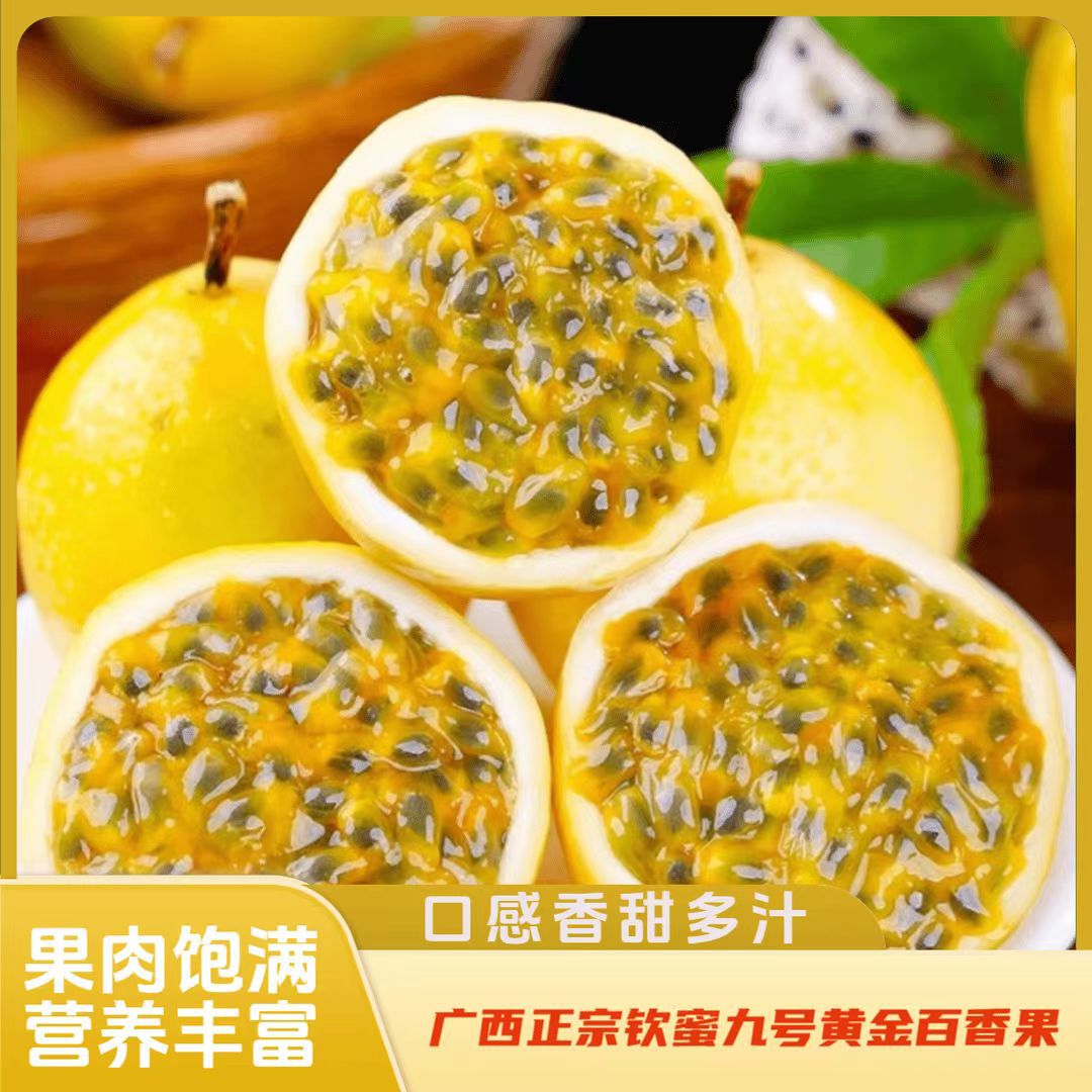 Гуанси Циньми № 9 Золотая маракуйя, свежий фрукт, сезонная коробка, маракуйя, бесплатная доставка, оптовая торговля