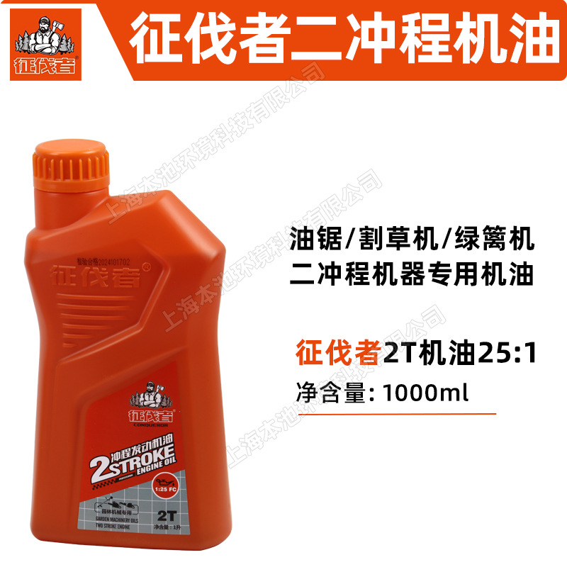 Invader Oil Two-Stroke Power Series Engine Oil 25:1 Chain Saw Lawn Mower Hedge Trimmer Original Oil
