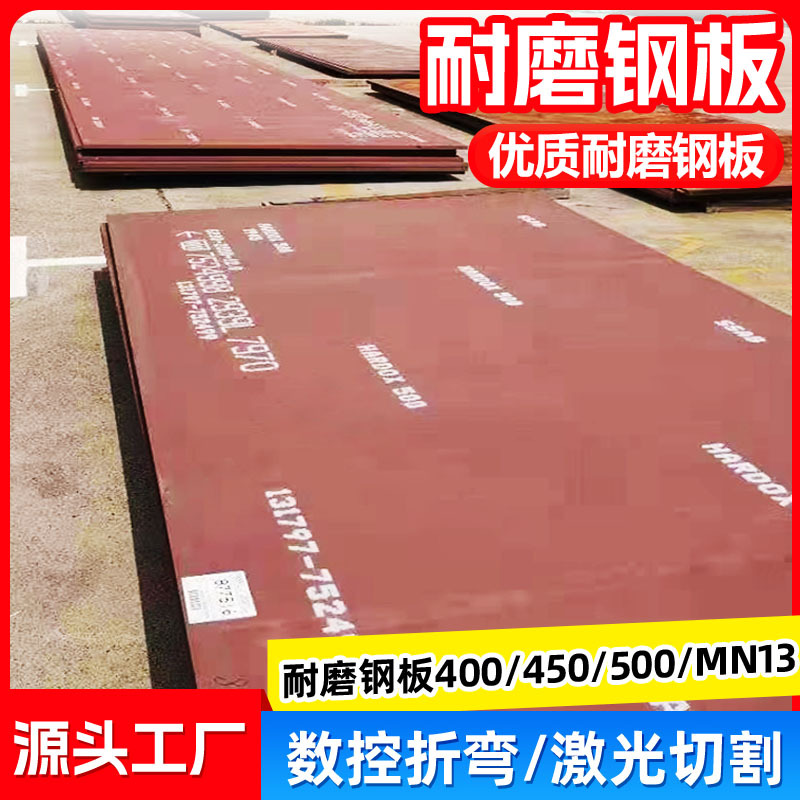 Износостойкая плита Nm400, Nm450, Nm500, обработка сверлением, лазерная резка, износостойкая стальная плита высокого марганца
