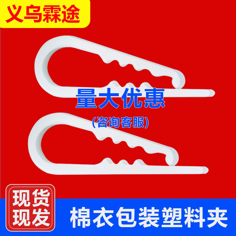 упаковка одежды пластиковая клипса флисовая рубашка куртка с утеплителем клипса для одежды белые аксессуары
