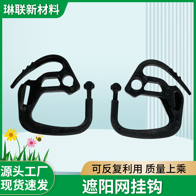 Manufacturer Greenhouse Outdoor Sunshade System Hook Black Plastic Sunshade Net Hook Curtain Line Hook