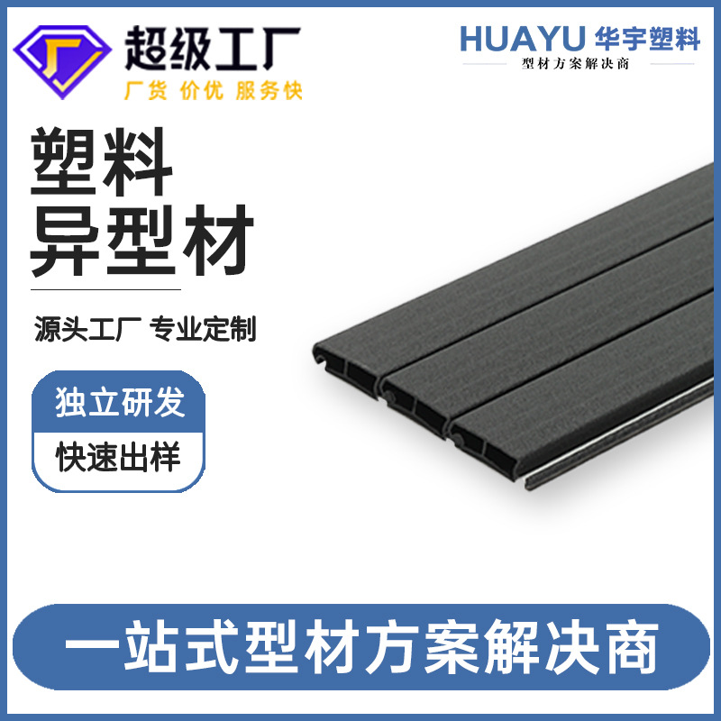 Индивидуальные полосы для роликовых дверей ПВХ, аксессуары для мебели, пластиковые полосы для роликовых дверей, аксессуары для дверей деревянных шкафов, экструзия специального материала ПВХ