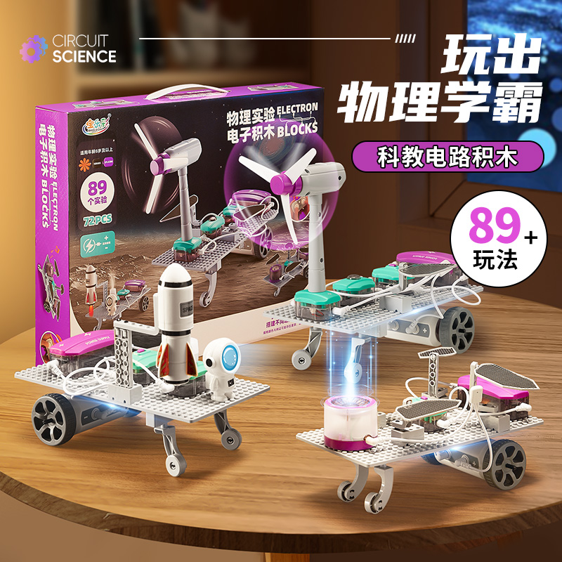 Circuit Experiment Building Blocks Steam Physics Assembly Science Small Experiment Set Kidsren's Enlightenment Educational Science and Education Toys
