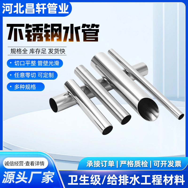 Тонкостенная труба из нержавеющей стали, устойчивая к коррозии, санитарная труба для питьевой воды, труба из нержавеющей стали для дренажного инженерства 304 316L