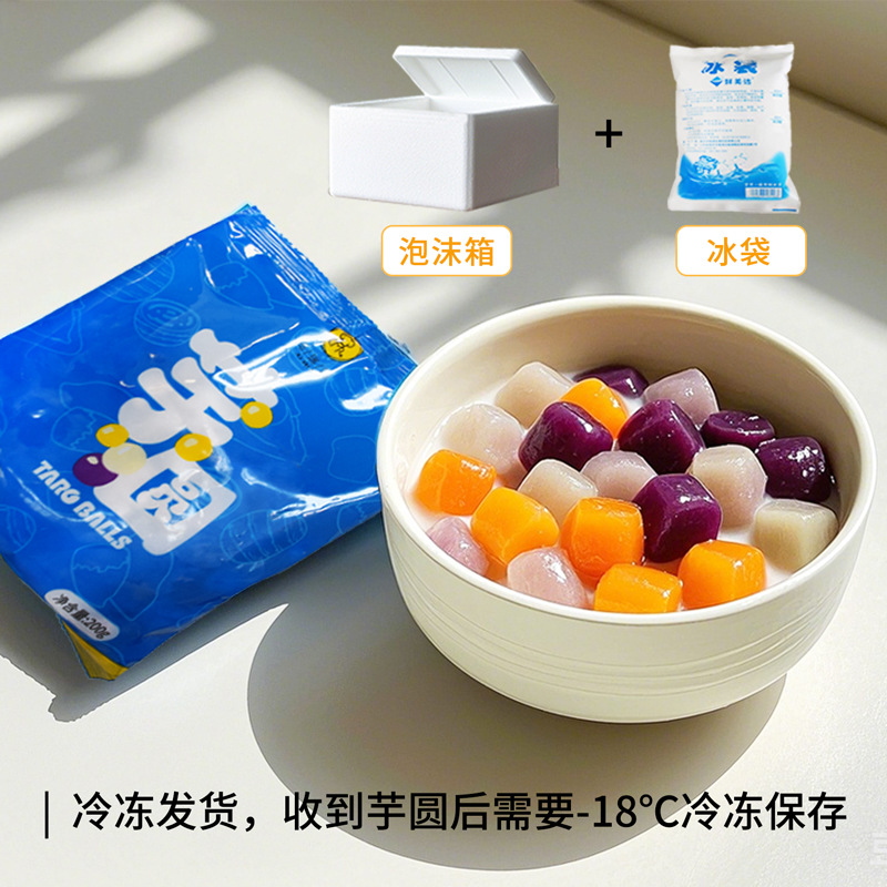 Marida Three-Color Taro Balls 200g Q-Bomb Coarse Grain Mixed Stall Fruit Milk Tea Special Ingredients