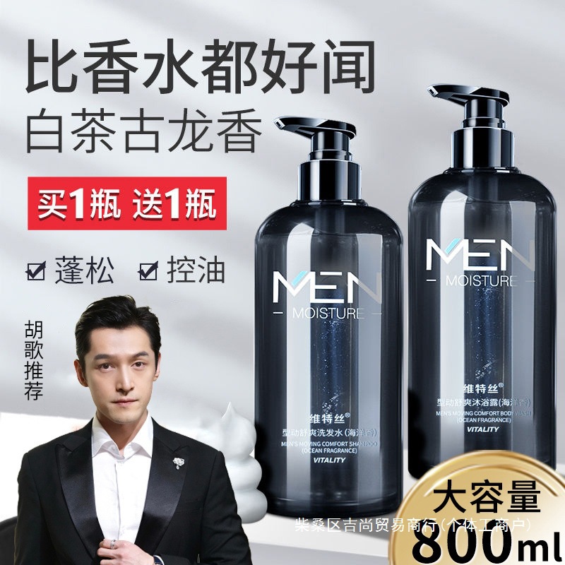 Шампунь, длительный аромат, против перхоти, контроль масла, против зуда, пушистый гель для душа, набор шампунь и гель для душа, Vitex для мужчин