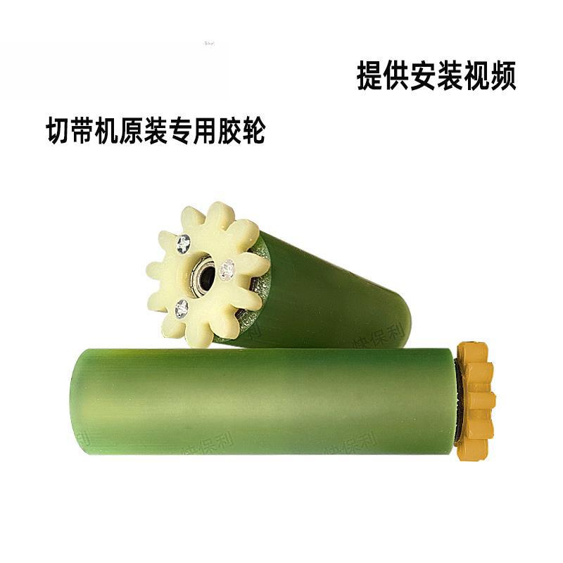 Computer Hot and Cold Cutting Belt Machine Feeding Roller Rubber Wheel Automatic Cutting Machine Rubber Roller Belt Cutting Machine Accessories