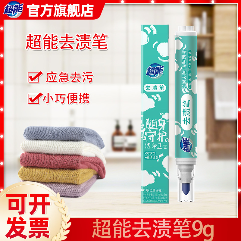 Супер карандаш для удаления пятен, 9 г, одноразовый, для удаления пятен от масла