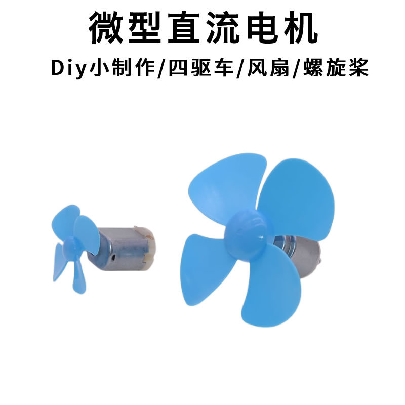 Micro Dc 130 140 260 300 Electric Motor DIY Technology Production Four-wheel Drive Fan Blade Propeller