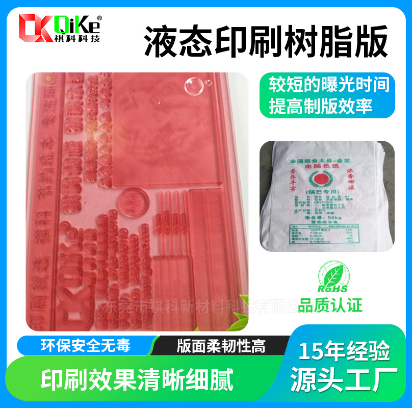 Версия печати картона жидкая гибкая смола версия гибкая версия картона фоточувствительная экологически чистая смола версия печати мешков