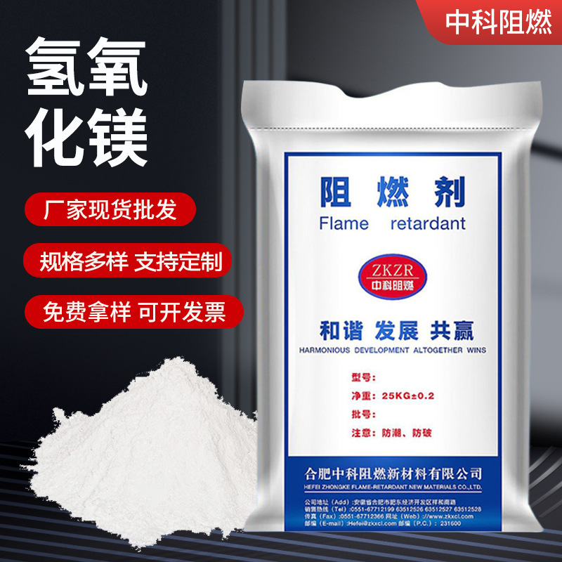 Оптовая продажа гидроксида магния в Пекине, Тяньцзине и Хэбэе, активный гидроксид магния, гидрат гидроксида магния, огнезащитный