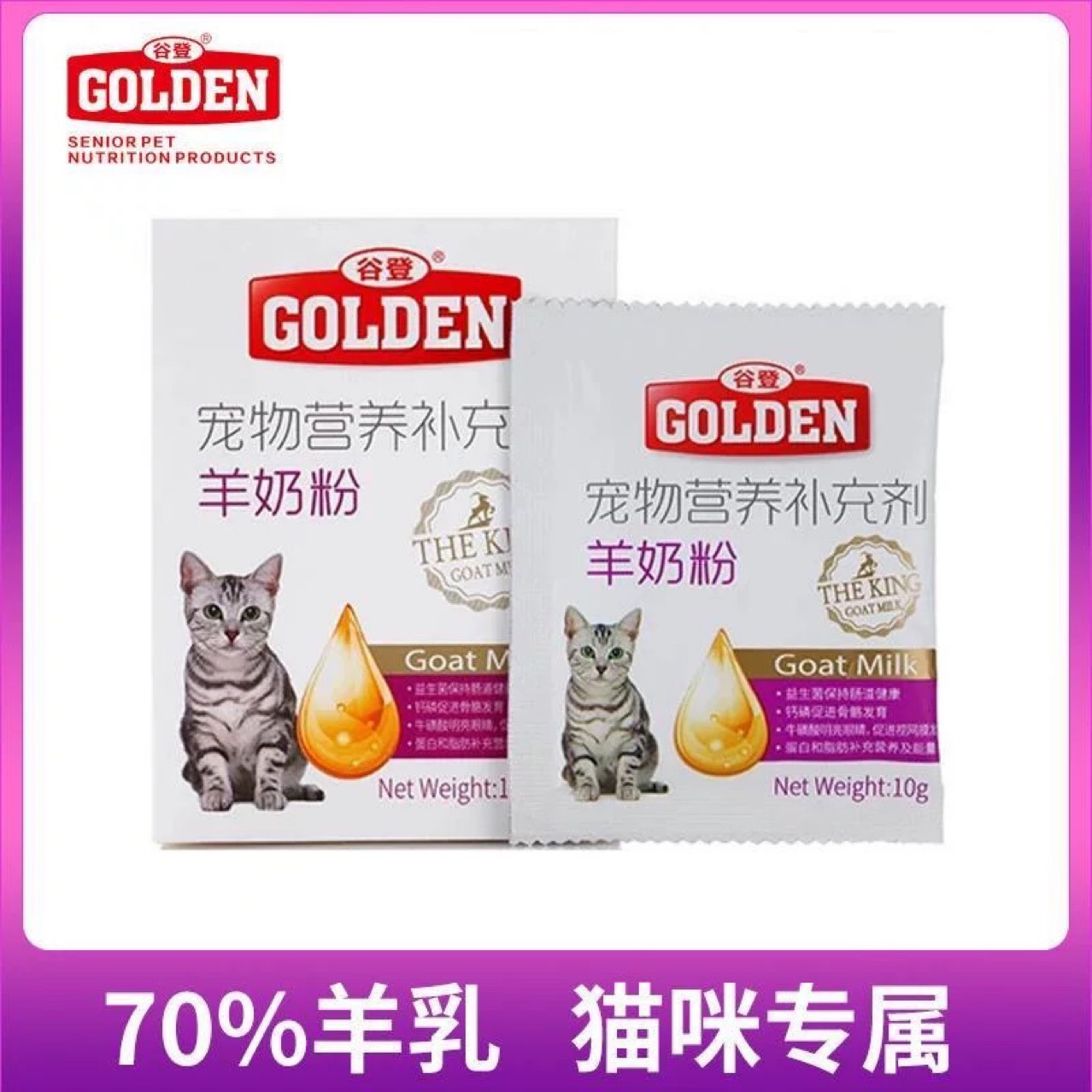 Порошок козьего молока Guden в упаковке Пищевая добавка для котят, щенков, кошек и собак, добавка кальция для роста щенков