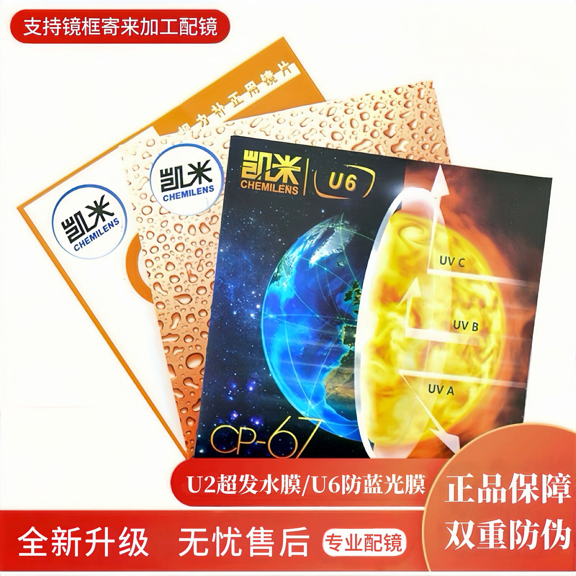 Линза Кэми U6 анти-синий свет ультратонкая 1.74 высокая миопия с очками 1.67 асферическая U2 антирадиационная