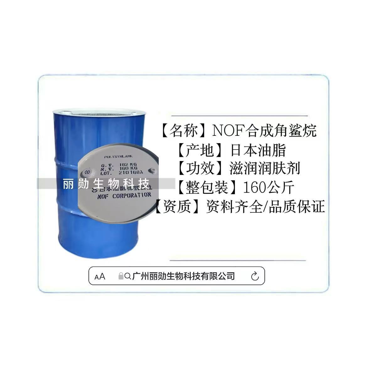 Японское масло Не Сквалан Водородный Полифонический Бутилен Синтетический Сквалан Сквален Увлажняющее средство