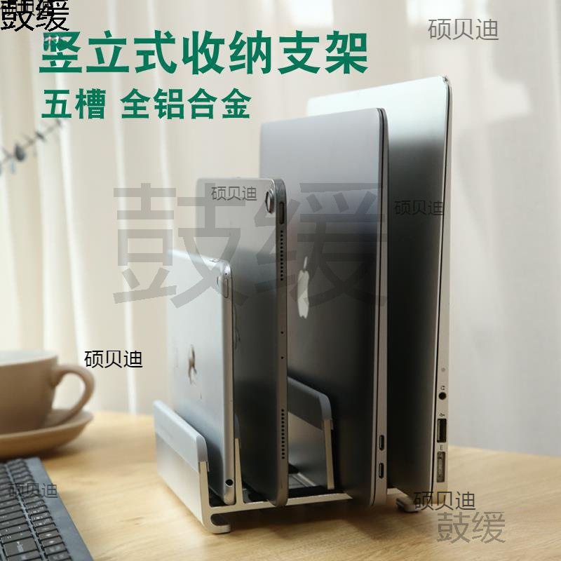 Laptop Vertical Stand Desktop Storage Five-Slot Adjustable Metal Computer Base Suitable for Keyboard Tablets