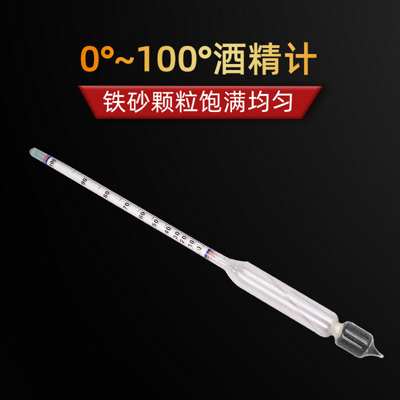 Liquor degree alcohol precision measuring tester alcohol meter thermometer measuring cylinder three groups alcohol meter alcohol meter
