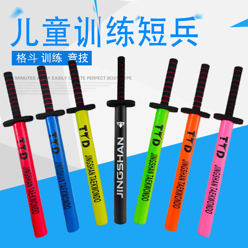 Детский короткий меч Специальный меч для боевых искусств Палка Взрослая губка Меч Для соревнований по боевым искусствам Тренировочный меч