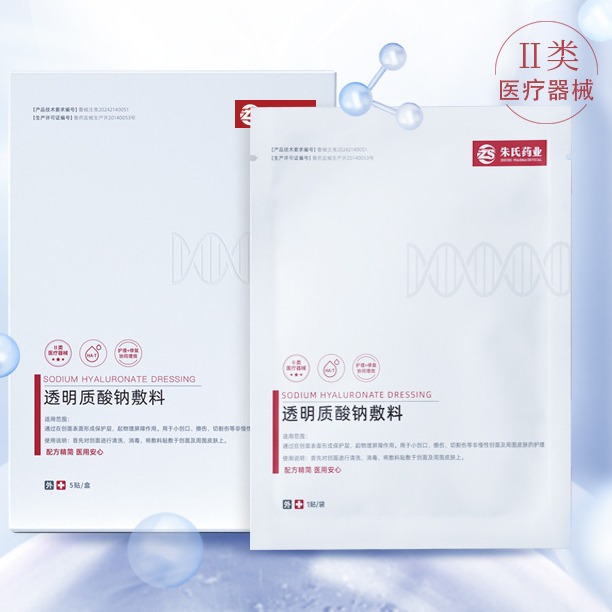Sodium Hyaluronate Dressing Mask Patch Medical Device Brand Medical Sterile Repair Solution Oem Class Ii Medical Device