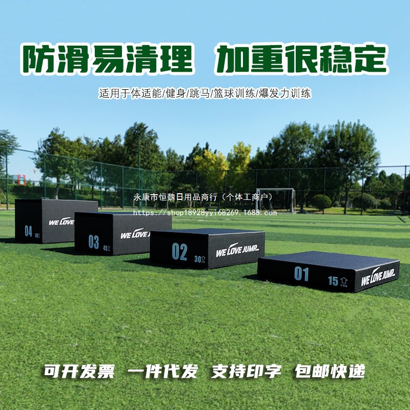 Прыжковая коробка четыре в одном, детское оборудование для фитнеса, баскетбольное фитнес-оборудование, мягкая прыжковая коробка