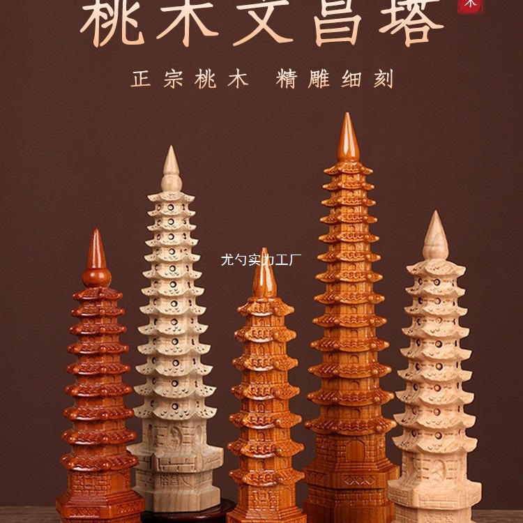 Персиковое дерево Вэньчан Тауэр, украшения, чисто деревянный картридж для ручки, 13- и 9-этажные, стол для учебы