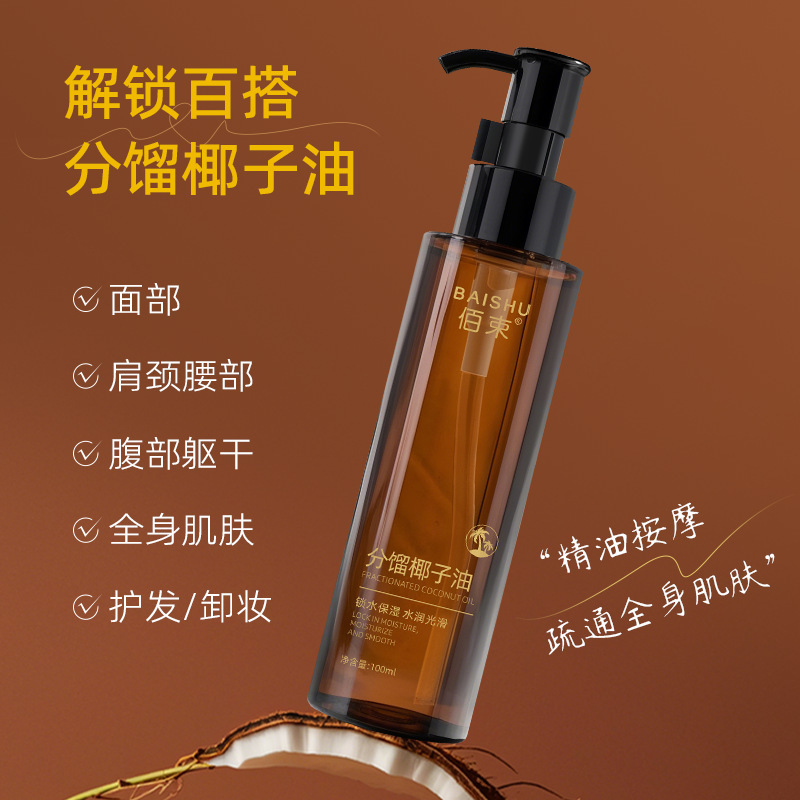 Ba Shu Fractionated Coconut Oil Body Oil Moisturizing Refreshing Mild Moisturizing Facial Body Care Essence Oil 100ml