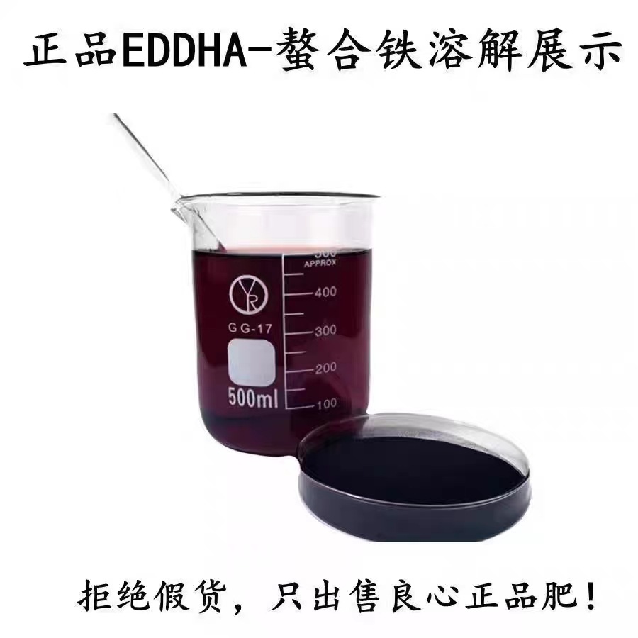 Eddha-Fe6 Chelated Iron Iron Fertilizer Plant Iron Supplement Eddha Iron 6% Heme Iron 6