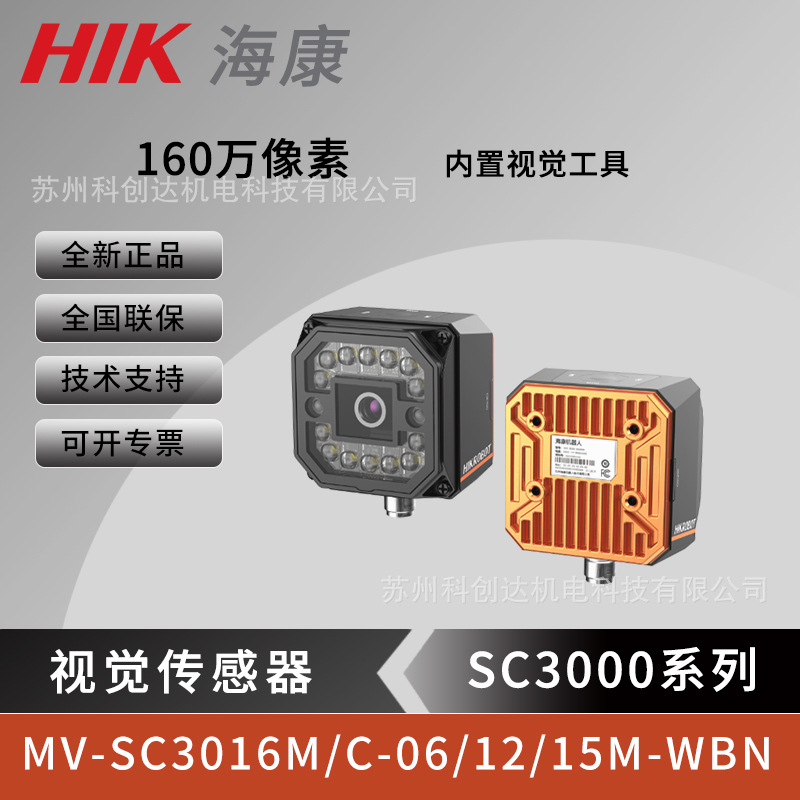Датчик зрения Hikvision Mv-Sc3016M/C-06/12/15M-Wbn с встроенной платформой алгоритмов визуального анализа
