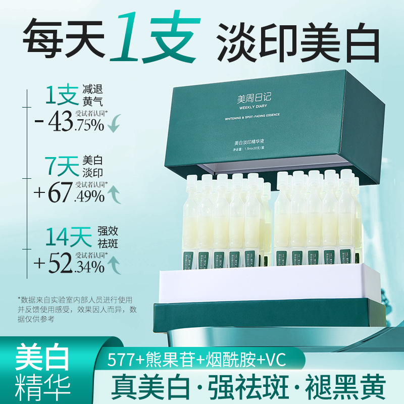 Meizhou Diary 377 Whitening Single-Use Essence Niacinamide Spot Lightening Antioxidant Clinic-Grade Spot Removal Solution