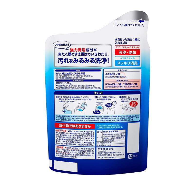 Japan imported Huawang/KAO washing machine washing machine tank detergent descaling pulsator roller cleaning agent 180g descaling