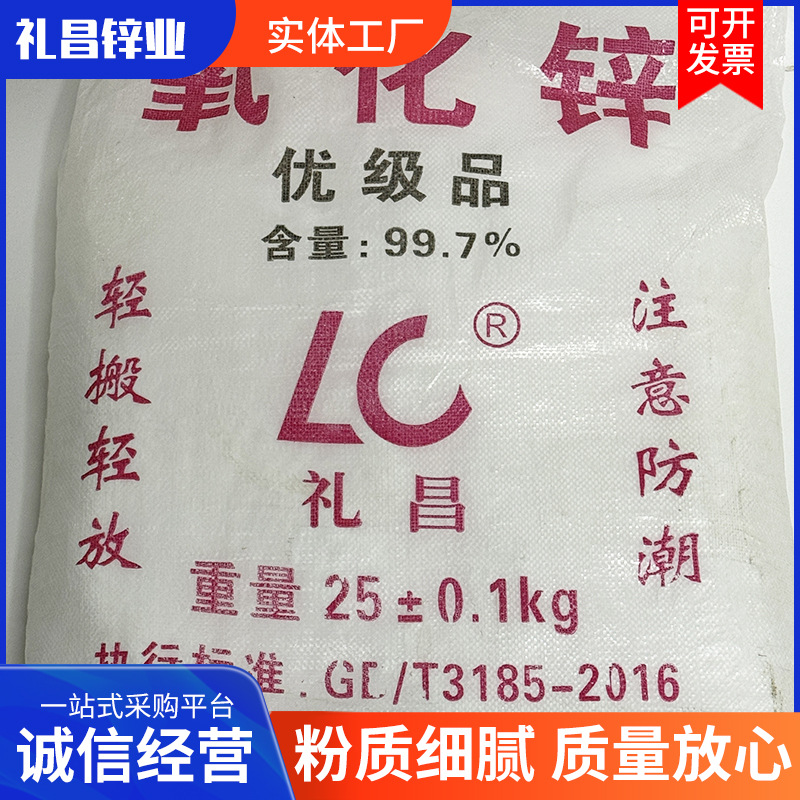 Manufacturers Wholesale Zinc Oxide Indirect Method Zinc Oxide Industrial Zinc Oxide Spot Supply High Content