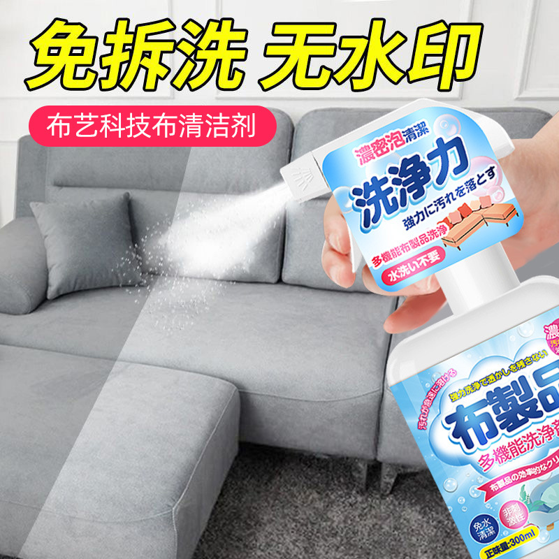 Fabric Sofa Cleaner, Cloth Sofa, Water-Free Special Cleaning Agent, Carpet Mattress Dry Cleaning Agent, Decontamination Household