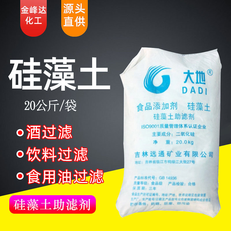 Бренд Dadi, фильтрующий вспомогательный материал, диатомит пищевого класса, для пива и ликеров, белый и красный фильтрующий вспомогательный материал