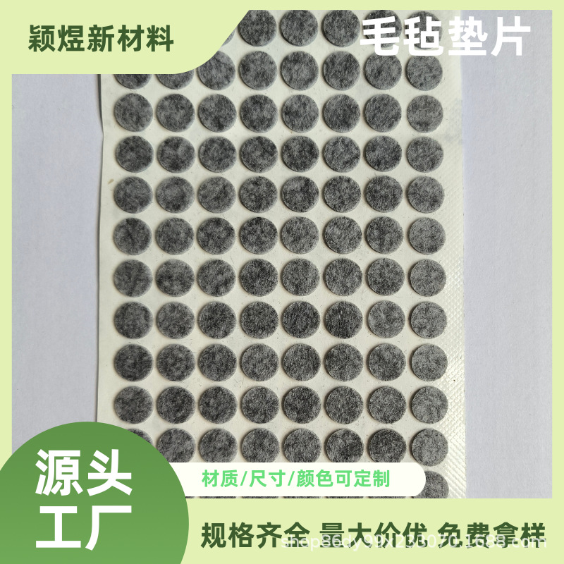 Самоклеящиеся войлочные подушки для основания столов и стульев, войлочные подушки для ручной работы, бархатные наклейки для мебели, бесшумные круглые шайбы для дома