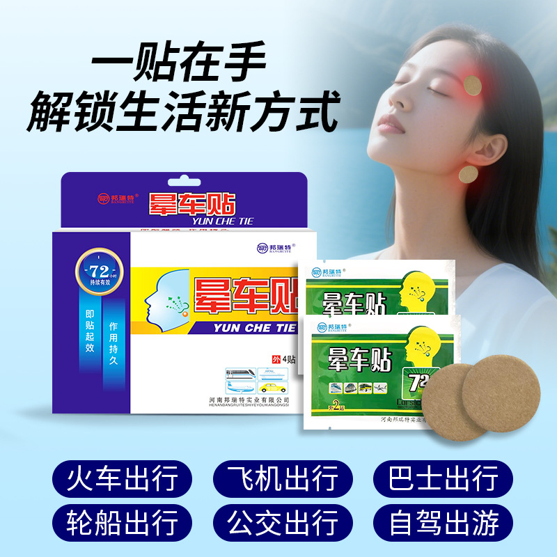 Factory Direct Supply of Daily Use Anti-Motion Sickness Patches, Natural Plant Extracts, Safe Bangruite Motion Sickness Patches Wholesale
