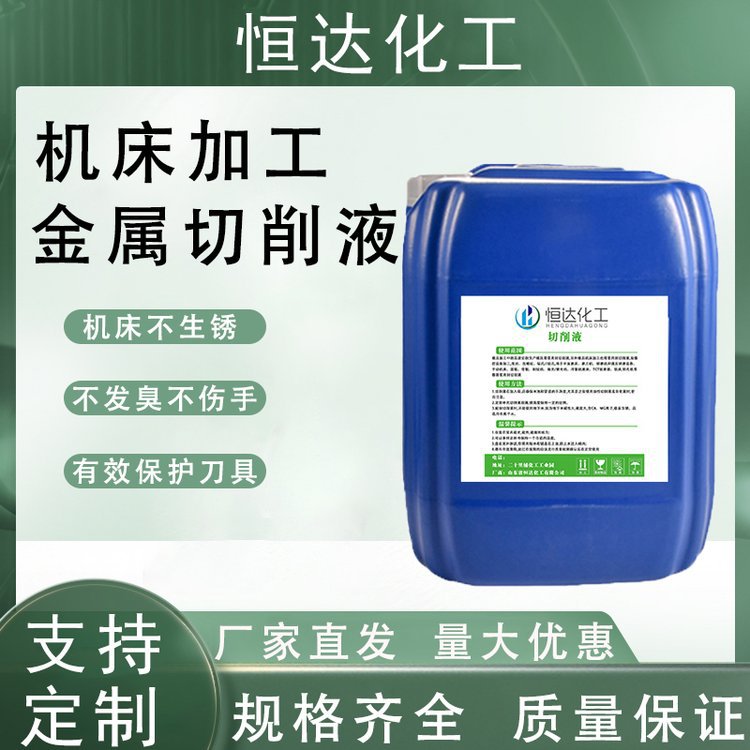 Factory in stock water-based fully synthetic cutting fluid stainless steel carbon steel good rust resistance machine tool processing grinding fluid
