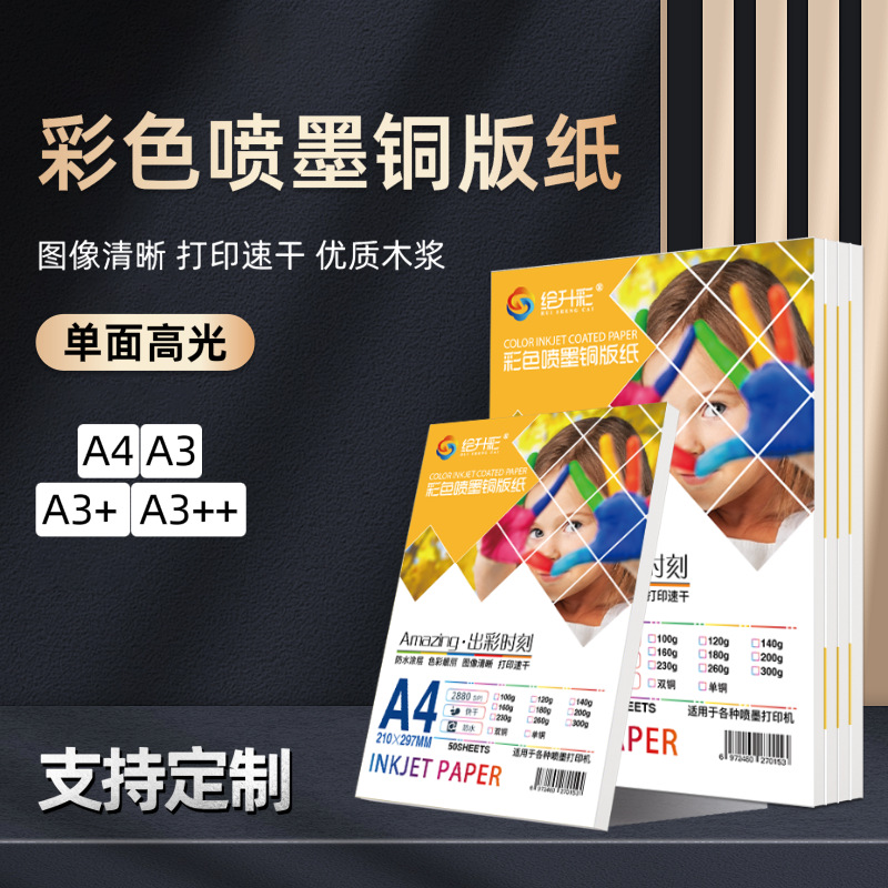 A4 цветная односторонняя медная фотобумага, A3 односторонняя бумага для струйной печати, 460 высокоглянцевая фотобумага, 50 цветных покрытых листов