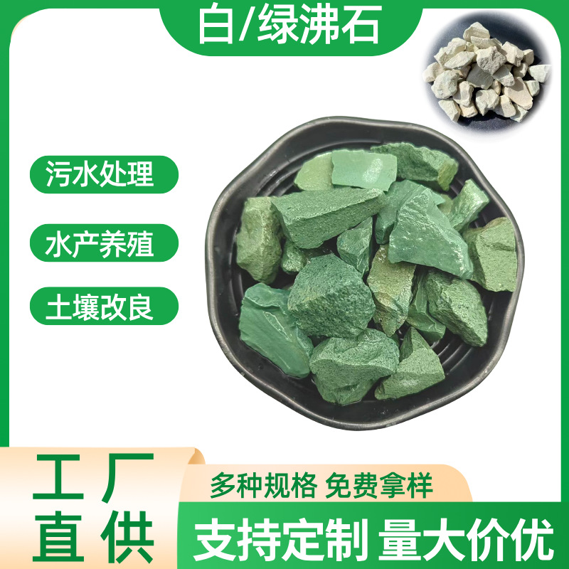 Гранулы цеолита, прямая поставка с завода, очистка воды, аквакультура, конструктивные болота, зеленый цеолит для комнатных растений