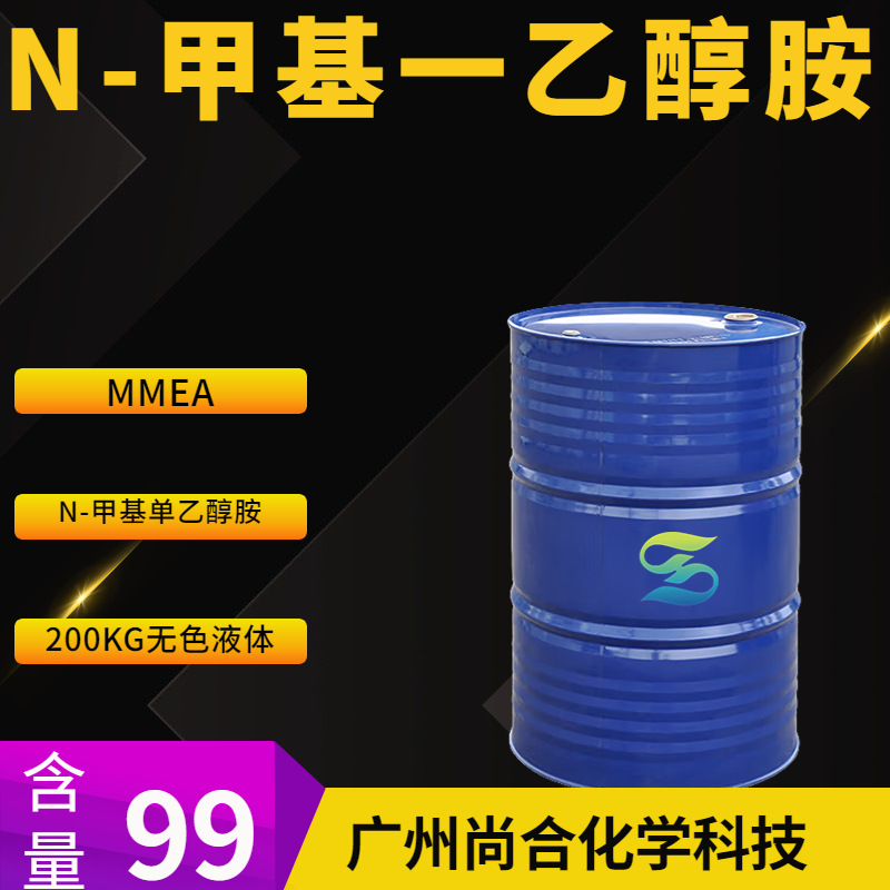 N-метилэтаноламин, N-метилмоноэтаноламин