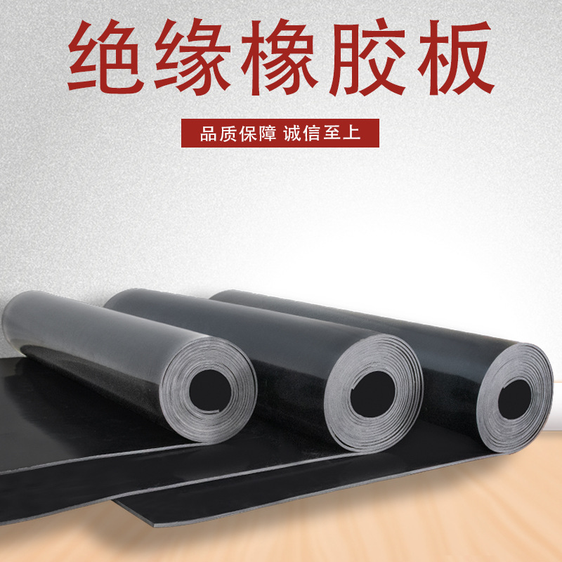 10/35kv rubber leather high elastic black rubber plate 3/5mm insulation rubber pad distribution room floor insulation rubber plate