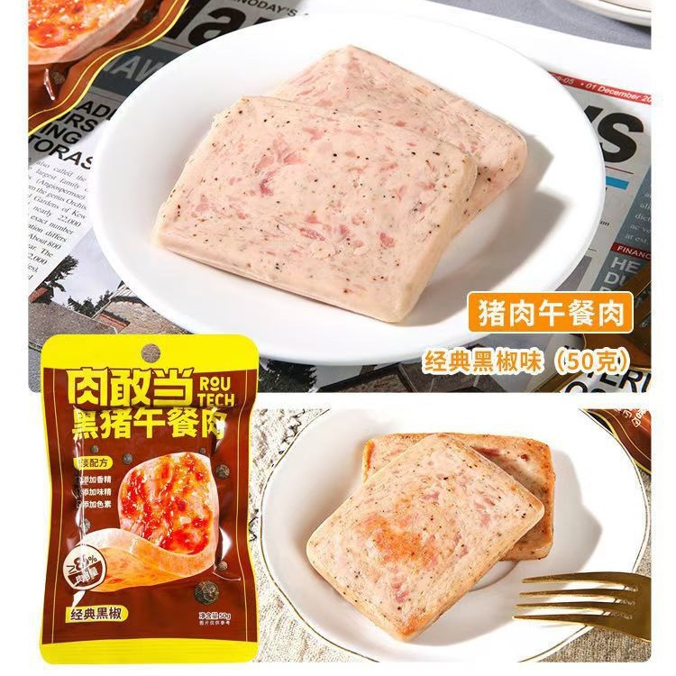 Meat dares to be black pig luncheon meat individually packaged 50g/piece convenient instant breakfast convenient mini26g/piece
