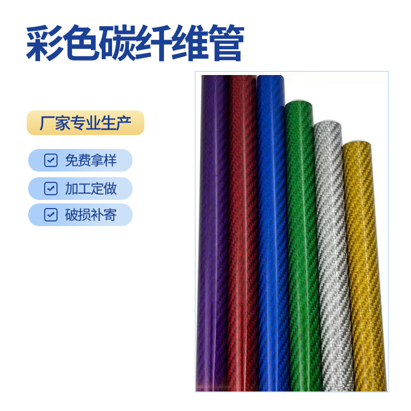 Manufacturer Processes and Produces 3K Colored Carbon Fiber Round Tubes for Drone Equipment Accessories Materials Hollow Carbon Fiber Tubes